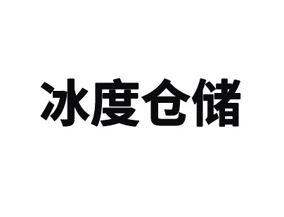 上海浦東新區(qū)12000平方米冷庫出租低溫冷藏冷凍庫運(yùn)營招商