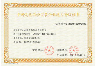 冷庫設(shè)備安裝維修企業(yè)能力一級資質(zhì)